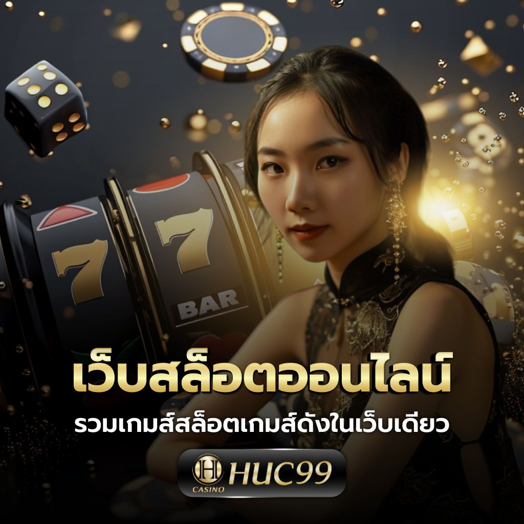 5heng เว็บตรง สล็อต ฝากถอนออโต้ ไม่ผ่านเอเย่นต์ 2026
