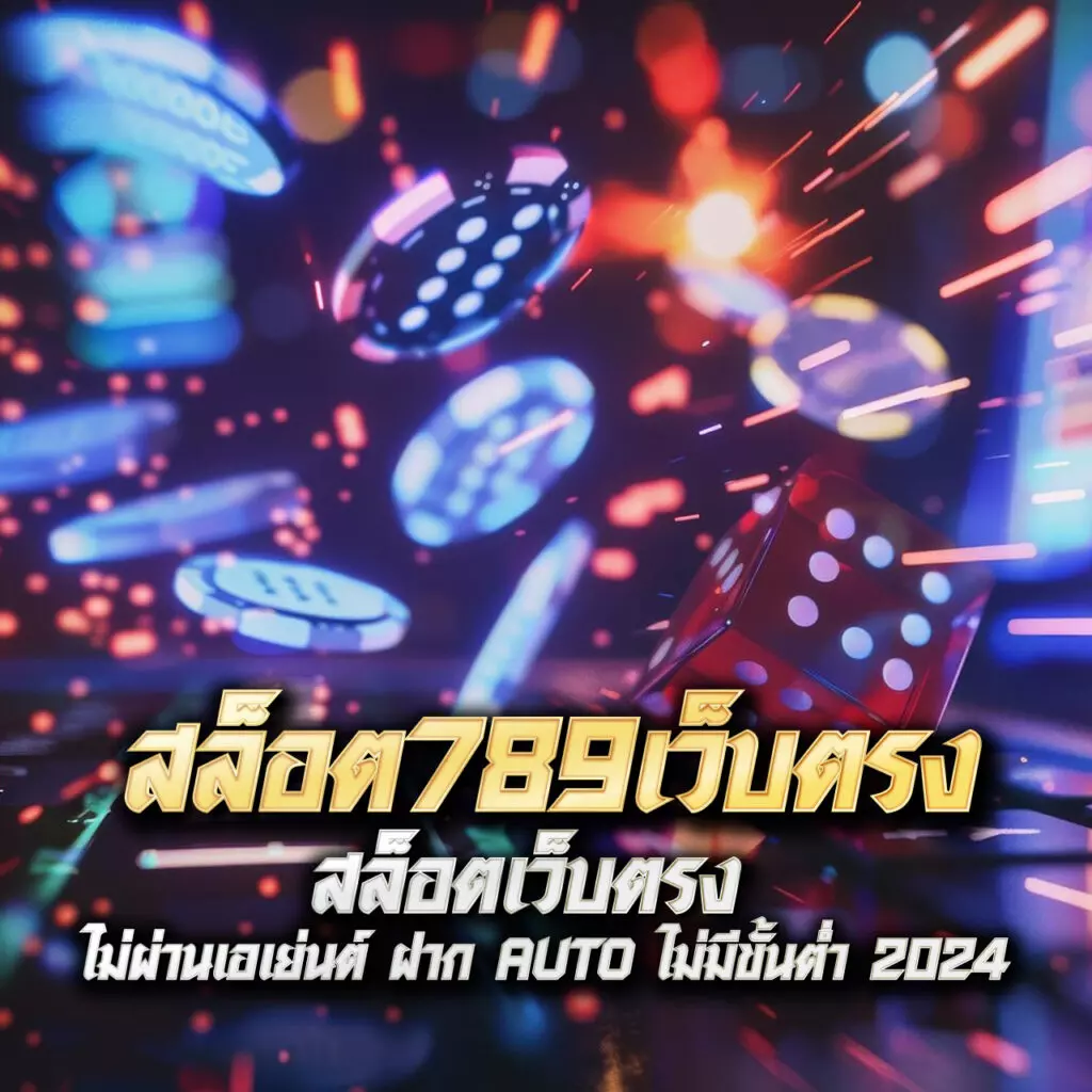888henglotto เว็บตรง สล็อต ฝากถอนออโต้ ไม่ผ่านเอเย่นต์ 2026