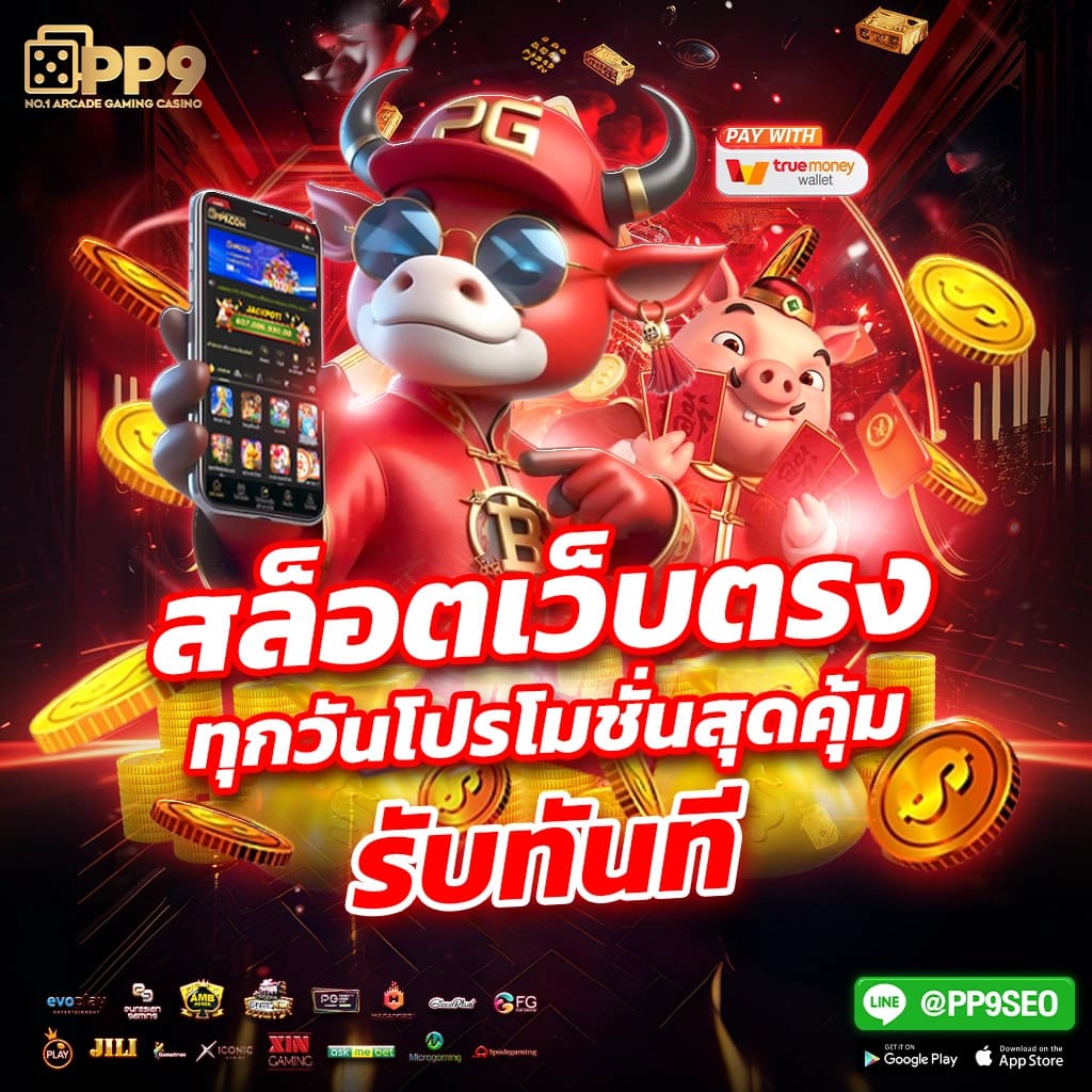 betkick365 เว็บตรง สล็อต ฝากถอนออโต้ ไม่ผ่านเอเย่นต์ 2026