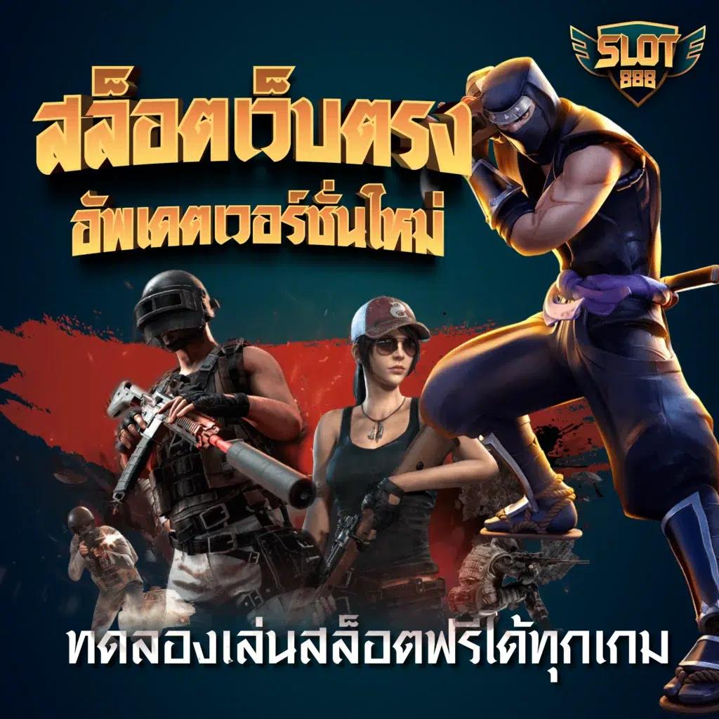 easy slot เว็บตรง สล็อต ฝากถอนออโต้ ไม่ผ่านเอเย่นต์ 2026