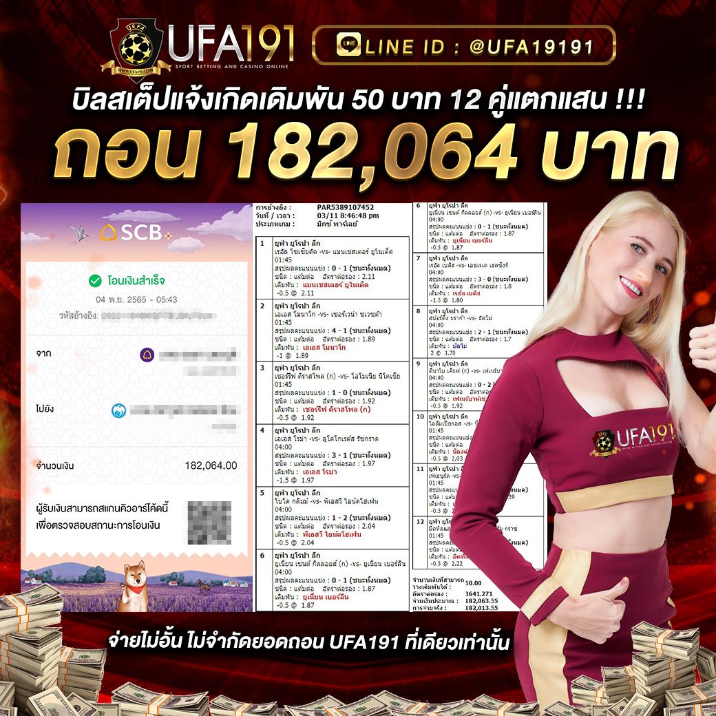 ufa191 เว็บตรง สล็อต ฝากถอนออโต้ ไม่ผ่านเอเย่นต์ 2026