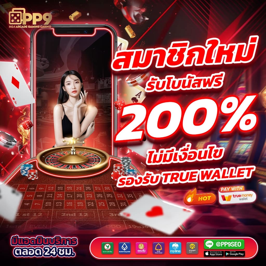 สล็อตเว็บตรง ฝากถอน true wallet ไม่มีขั้น ต่ํา เว็บตรง สล็อต ฝากถอนออโต้ ไม่ผ่านเอเย่นต์ 2026