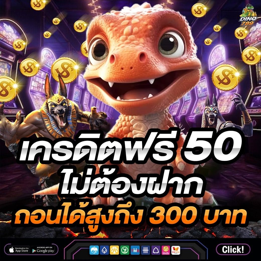 เครดิตฟรีทวิตเตอร์ เว็บตรง สล็อต ฝากถอนออโต้ ไม่ผ่านเอเย่นต์ 2026